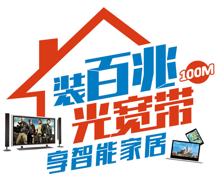中山电信宽带